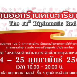 The 51st Diplomatic Red Cross Bazaar